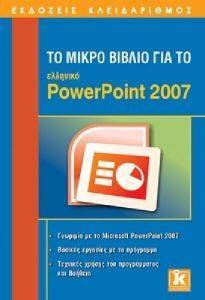       POWERPOINT 2007