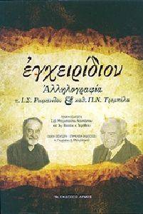 ΕΓΧΕΙΡΙΔΙΟΝ ΕΓΧΕΙΡΙΔΙΟΝ