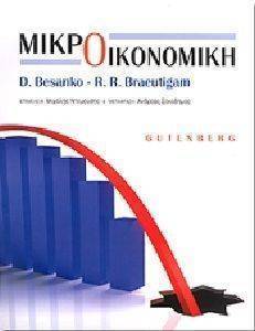 ΜΠΕΣΑΝΚΟ ΝΤΕΙΒΙΝΤ, ΜΠΡΟΝΤΙΓΚΑΜ ΡΟΝΑΛΝΤ ΜΙΚΡΟΟΙΚΟΝΟΜΙΚΗ