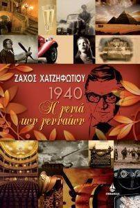 1940 � ����� ��� ��������