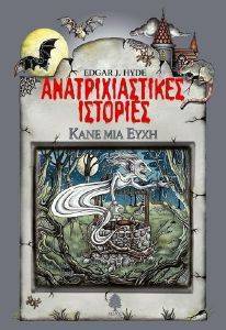 ΚΑΝΕ ΜΙΑ ΕΥΧΗ ΚΑΝΕ ΜΙΑ ΕΥΧΗ