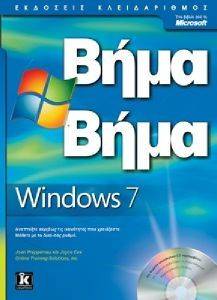 MICROSOFT WINDOWS 7 ΒΗΜΑ ΒΗΜΑ MICROSOFT WINDOWS 7 ΒΗΜΑ ΒΗΜΑ