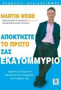 ΑΠΟΚΤΗΣΤΕ ΤΟ ΠΡΩΤΟ ΣΑΣ ΕΚΑΤΟΜΜΥΡΙΟ ΑΠΟΚΤΗΣΤΕ ΤΟ ΠΡΩΤΟ ΣΑΣ ΕΚΑΤΟΜΜΥΡΙΟ
