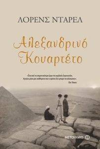 ΑΛΕΞΑΝΔΡΙΝΟ ΚΟΥΑΡΤΕΤΟ ΑΛΕΞΑΝΔΡΙΝΟ ΚΟΥΑΡΤΕΤΟ