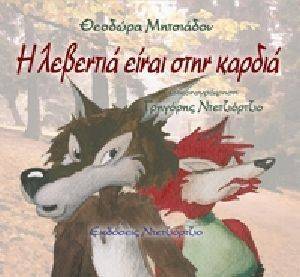 Η ΛΕΒΕΝΤΙΑ ΕΙΝΑΙ ΣΤΗΝ ΚΑΡΔΙΑ Η ΛΕΒΕΝΤΙΑ ΕΙΝΑΙ ΣΤΗΝ ΚΑΡΔΙΑ