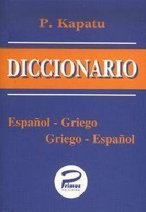 DICCIONARIO ESPANOL-GRIEGO GRIEGO-ESPANOL ΤΣΕΠΗΣ DICCIONARIO ESPANOL-GRIEGO GRIEGO-ESPANOL ΤΣΕΠΗΣ