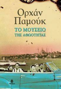 ΤΟ ΜΟΥΣΕΙΟ ΤΗΣ ΑΘΩΟΤΗΤΑΣ ΤΟ ΜΟΥΣΕΙΟ ΤΗΣ ΑΘΩΟΤΗΤΑΣ