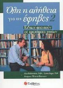 ��� � ������� ��� ��� ������ 2