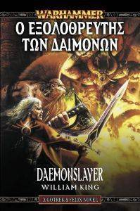 WARHAMMER Ο ΕΞΟΛΟΘΡΕΥΤΗΣ ΤΩΝ ΔΙΑΜΟΝΩΝ WARHAMMER Ο ΕΞΟΛΟΘΡΕΥΤΗΣ ΤΩΝ ΔΙΑΜΟΝΩΝ