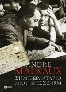 ΣΗΜΕΙΩΜΑΤΑΡΙΟ ΑΠΟ ΤΗΝ Ε.Σ.Σ.Δ. 1934 ΣΗΜΕΙΩΜΑΤΑΡΙΟ ΑΠΟ ΤΗΝ Ε.Σ.Σ.Δ. 1934