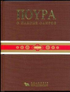 ΠΟΥΡΑ Ο ΠΛΗΡΗΣ ΟΔΗΓΟΣ ΠΟΥΡΑ Ο ΠΛΗΡΗΣ ΟΔΗΓΟΣ