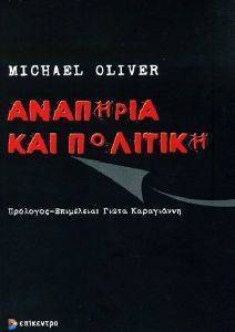 ΑΝΑΠΗΡΙΑ ΚΑΙ ΠΟΛΙΤΙΚΗ ΑΝΑΠΗΡΙΑ ΚΑΙ ΠΟΛΙΤΙΚΗ
