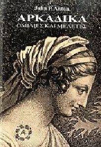 ΑΡΚΑΔΙΚΑ ΑΡΚΑΔΙΚΑ