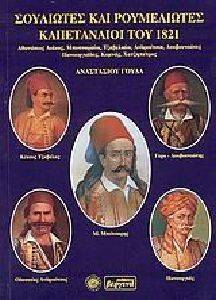 ��������� ��� ����������� ����������� ��� 1821