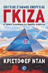 ΕΠΙΓΕΙΟΣ ΣΤΑΘΜΟΣ ΕΝΕΡΓΕΙΑΣ ΓΚΙΖΑ ΕΠΙΓΕΙΟΣ ΣΤΑΘΜΟΣ ΕΝΕΡΓΕΙΑΣ ΓΚΙΖΑ