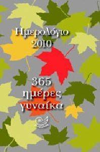 ���������� 365 ������ ������� 2010