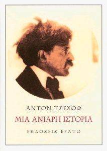 ΜΙΑ ΑΝΙΑΡΗ ΙΣΤΟΡΙΑ ΜΙΑ ΑΝΙΑΡΗ ΙΣΤΟΡΙΑ