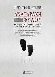 ΑΝΑΤΑΡΑΧΗ ΦΥΛΟΥ 108078835