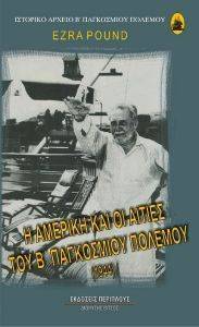 � ������� ��� �� ������ ��� � ���������� ������� 1944