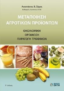 ΜΕΤΑΠΟΙΗΣΗ ΑΓΡΟΤΙΚΩΝ ΠΡΟΙΟΝΤΩΝ ΜΕΤΑΠΟΙΗΣΗ ΑΓΡΟΤΙΚΩΝ ΠΡΟΙΟΝΤΩΝ