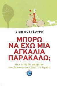 ΜΠΟΡΩ ΝΑ ΕΧΩ ΜΙΑ ΑΓΚΑΛΙΑ ΠΑΡΑΚΑΛΩ; ΜΠΟΡΩ ΝΑ ΕΧΩ ΜΙΑ ΑΓΚΑΛΙΑ ΠΑΡΑΚΑΛΩ;