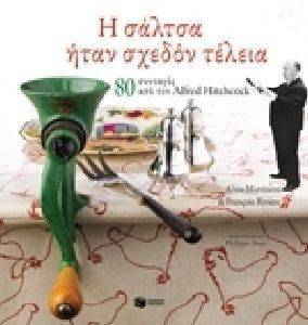 Η ΣΑΛΤΣΑ ΗΤΑΝ ΣΧΕΔΟΝ ΤΕΛΕΙΑ Η ΣΑΛΤΣΑ ΗΤΑΝ ΣΧΕΔΟΝ ΤΕΛΕΙΑ