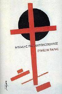 ΣΥΜΕΩΝ ΒΑΛΑΣ ΣΥΜΕΩΝ ΒΑΛΑΣ
