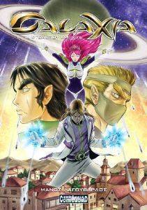 GALAXIA 1 �� ����� ��� ������ ����������� �����