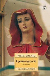 ΕΡΩΤΙΚΟ ΤΡΑΓΟΥΔΙ 108079209