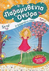 Η ΔΙΑΜΑΝΤΕΝΙΑ ΤΙΑΡΑ Η ΔΙΑΜΑΝΤΕΝΙΑ ΤΙΑΡΑ