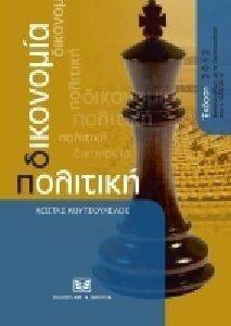 ΠΟΛΙΤΙΚΗ ΔΙΚΟΝΟΜΙΑ ΠΟΛΙΤΙΚΗ ΔΙΚΟΝΟΜΙΑ