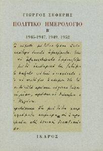 ΠΟΛΙΤΙΚΟ ΗΜΕΡΟΛΟΓΙΟ Β 1945-1947 1949 1952 ΠΟΛΙΤΙΚΟ ΗΜΕΡΟΛΟΓΙΟ Β 1945-1947 1949 1952