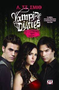 VAMPIRE DIARIES 1 ΤΟ ΞΥΠΝΗΜΑ VAMPIRE DIARIES 1 ΤΟ ΞΥΠΝΗΜΑ
