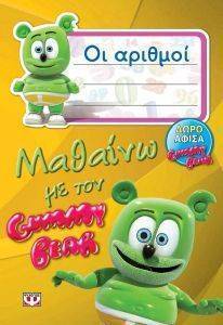    GUMMY BEAR -  
