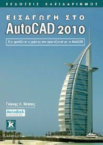   AUTOCAD 2010