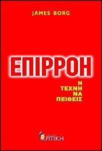 ΕΠΙΡΡΟΗ ΕΠΙΡΡΟΗ