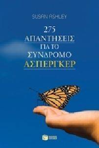 275 ΑΠΑΝΤΗΣΕΙΣ ΓΙΑ ΤΟ ΣΥΝΔΡΟΜΟ ΑΣΠΕΡΓΚΕΡ 275 ΑΠΑΝΤΗΣΕΙΣ ΓΙΑ ΤΟ ΣΥΝΔΡΟΜΟ ΑΣΠΕΡΓΚΕΡ