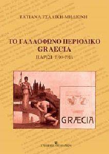 �� ��������� ��������� GRAECIA ������ 1910-1914 ������� ������� �������