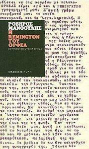 � REMINGTON ��� �����