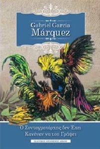  GABRIEL GARCIA MARQUEZ 4