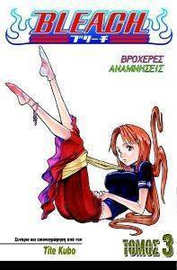 BLEACH ΒΙΒΛΙΟ 3 ΒΡΟΧΕΡΕΣ ΑΝΑΜΝΗΣΕΙΣ BLEACH ΒΙΒΛΙΟ 3 ΒΡΟΧΕΡΕΣ ΑΝΑΜΝΗΣΕΙΣ