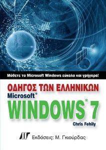    MICROSOFT WINDOWS 7