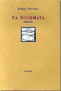   1952-1992 
