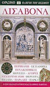 ΛΙΣΑΒΟΝΑ ΛΙΣΑΒΟΝΑ