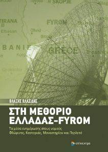 ��� ������� ������� FYROM