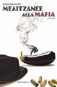 ΜΕΛΙΤΖΑΝΕΣ ALLA MAFIA ΜΕΛΙΤΖΑΝΕΣ ALLA MAFIA