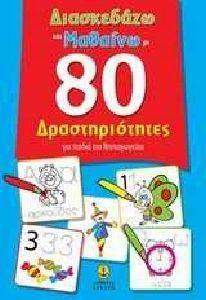 ���������� ��� ������� �� 80 ��������������