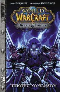 WORLD OF WARCRAFT ΙΠΠΟΤΗΣ ΤΟΥ ΘΑΝΑΤΟΥ WORLD OF WARCRAFT ΙΠΠΟΤΗΣ ΤΟΥ ΘΑΝΑΤΟΥ