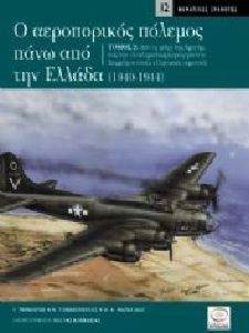 Ο ΑΕΡΟΠΟΡΙΚΟΣ ΠΟΛΕΜΟΣ ΠΑΝΩ ΑΠΟ ΤΗΝ ΕΛΛΑΔΑ (1940-1944) Ο ΑΕΡΟΠΟΡΙΚΟΣ ΠΟΛΕΜΟΣ ΠΑΝΩ ΑΠΟ ΤΗΝ ΕΛΛΑΔΑ (1940-1944)