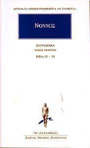 ΔΙΟΝΥΣΙΑΚΑ 5 ΔΙΟΝΥΣΙΑΚΑ 5